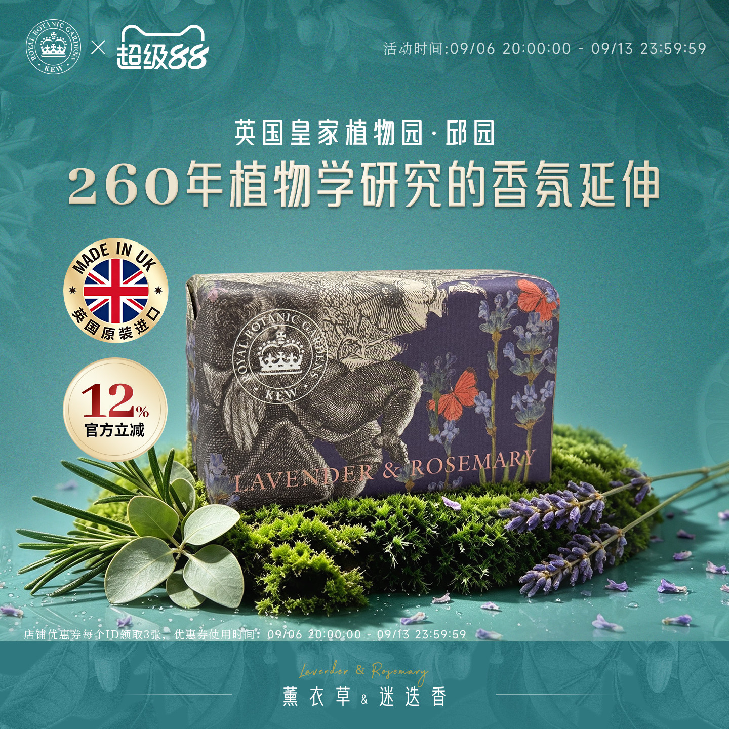 【现货立抢】Kew邱园薰衣草迷迭香香氛皂清洁沐浴洗澡多效香皂