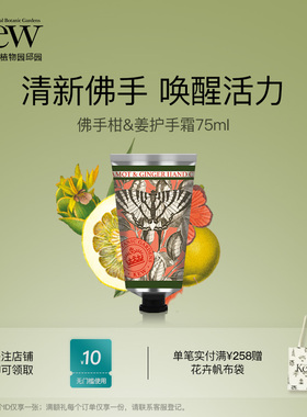 Kew邱园佛手柑姜香氛护手霜补水保湿秋冬滋润留香铝管英国伴手礼
