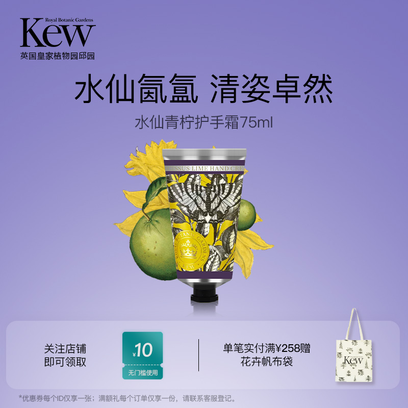 【中国限定】Kew邱园水仙青柠香氛护手霜补水保湿伴手礼秋冬铝管