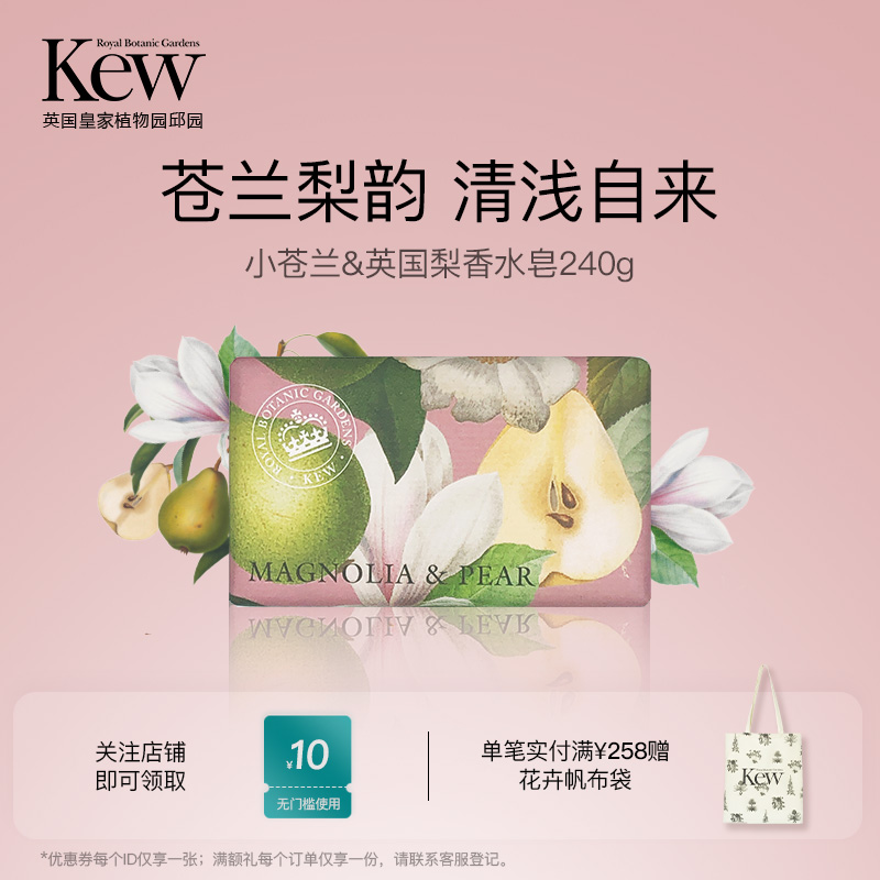Kew邱园小苍兰英国梨香氛皂清洁沐浴香水皂伴手礼固体香薰留香