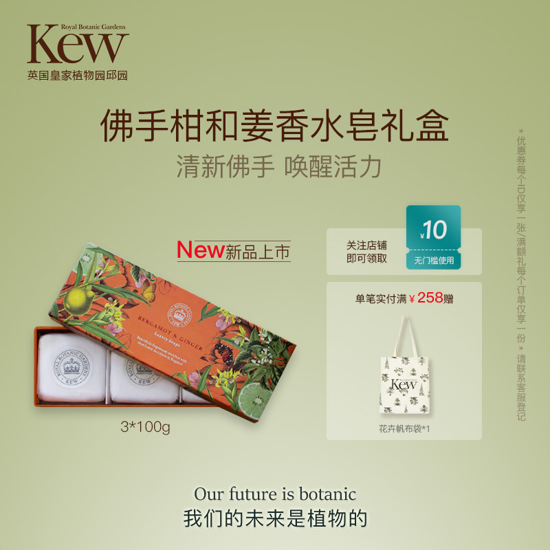 Kew邱园佛手柑姜香氛皂100g*3清洁沐浴香水皂伴手礼留香固体香薰