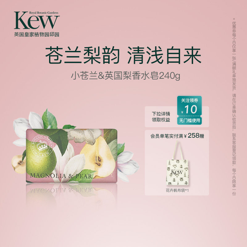 【圣诞礼遇】Kew邱园小苍兰英国梨香氛皂清洁沐浴洗澡香水皂英国