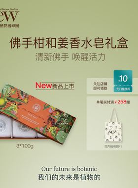 Kew邱园佛手柑姜香氛皂100g*3清洁沐浴洗澡洗手香水皂英国伴手礼