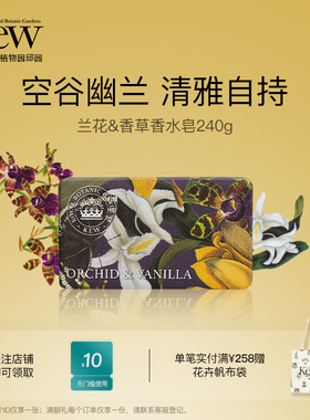 Kew邱园兰花香草香氛皂清洁沐浴洗澡洗手香水皂留香英国伴手礼