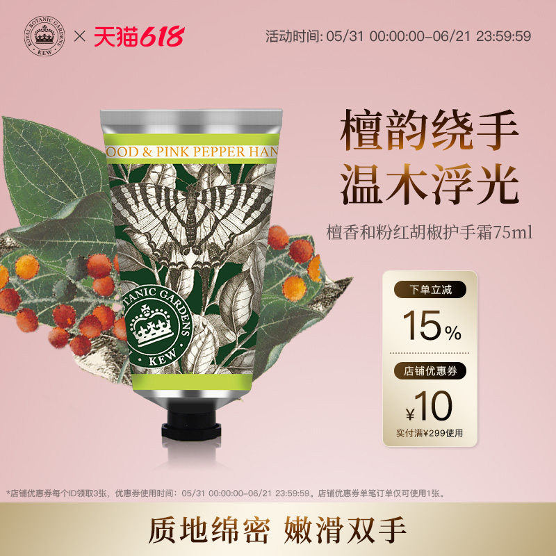 【618现货立抢】Kew邱园檀香粉红胡椒香氛护手霜补水滋润伴手礼