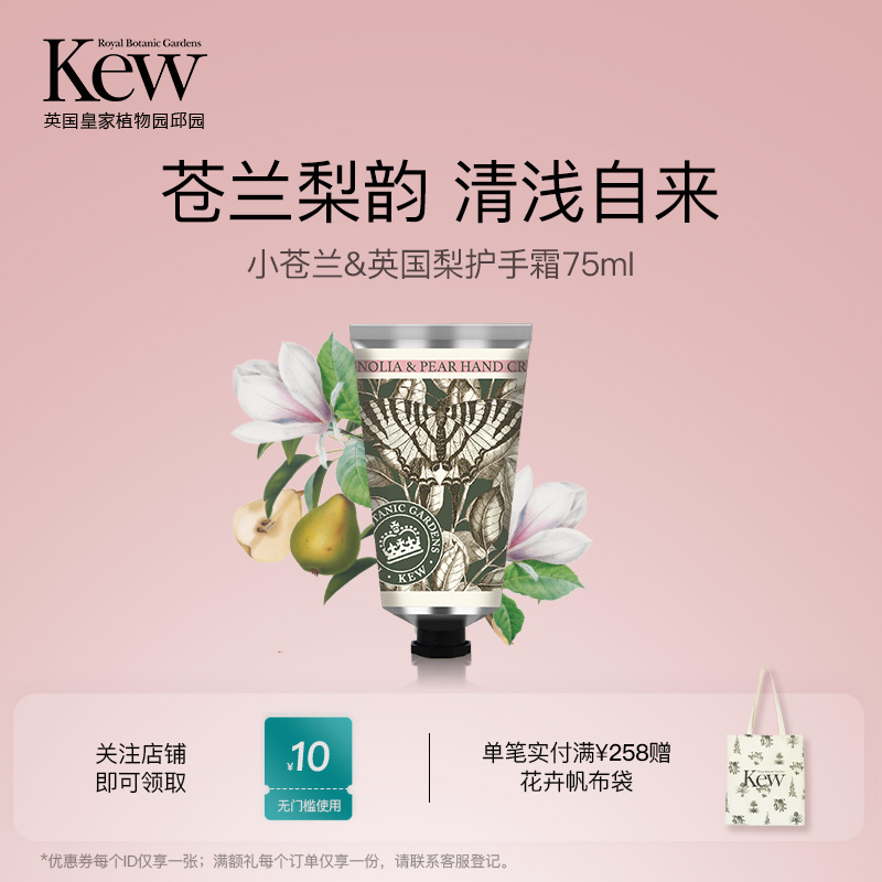 Kew邱园小苍兰英国梨香氛护手霜补水保湿秋冬滋润铝管英国伴手礼