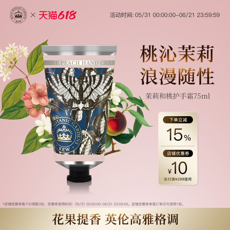 【618现货立抢】Kew邱园茉莉和桃香氛护手霜补水清爽养肤伴手礼