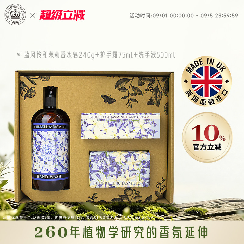 Kew邱园蓝风铃和茉莉礼盒套组秋季保湿清洁沐浴