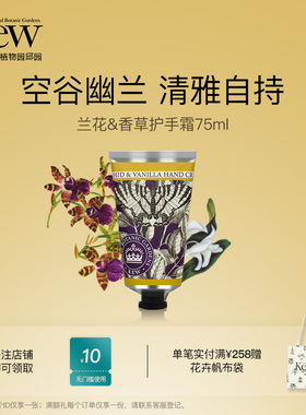 Kew邱园兰花香草香氛护手霜补水保湿秋冬滋润留香铝管英国伴手礼