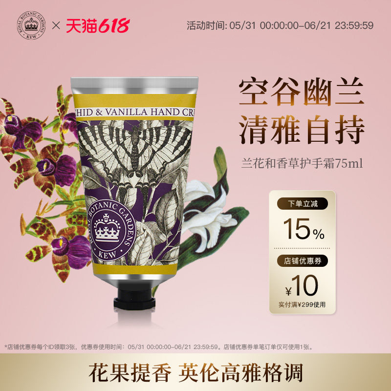 Kew邱园兰花香草香氛护手霜补水清爽滋润留香女生英国伴手礼