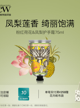 Kew邱园粉红荷花凤梨香氛护手霜补水保湿秋冬滋润铝管英国伴手礼