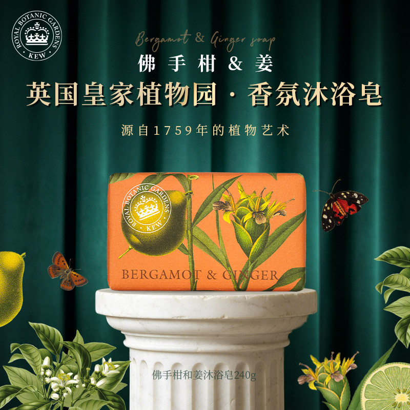 【618现货立抢】Kew邱园佛手柑姜香氛皂清洁沐浴洗澡身体香水皂