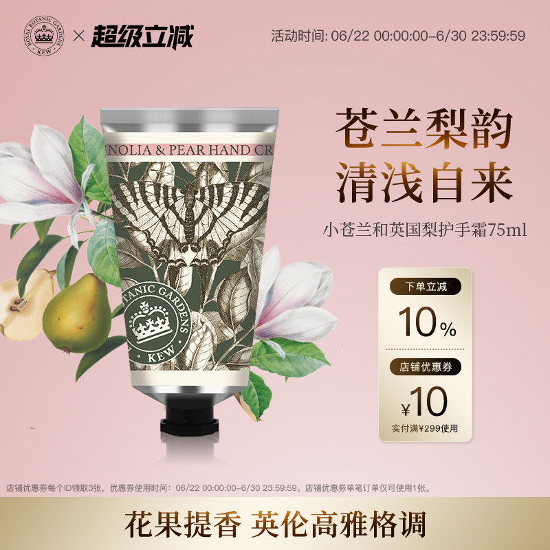 邱园英国进口补水滋润留香护手霜