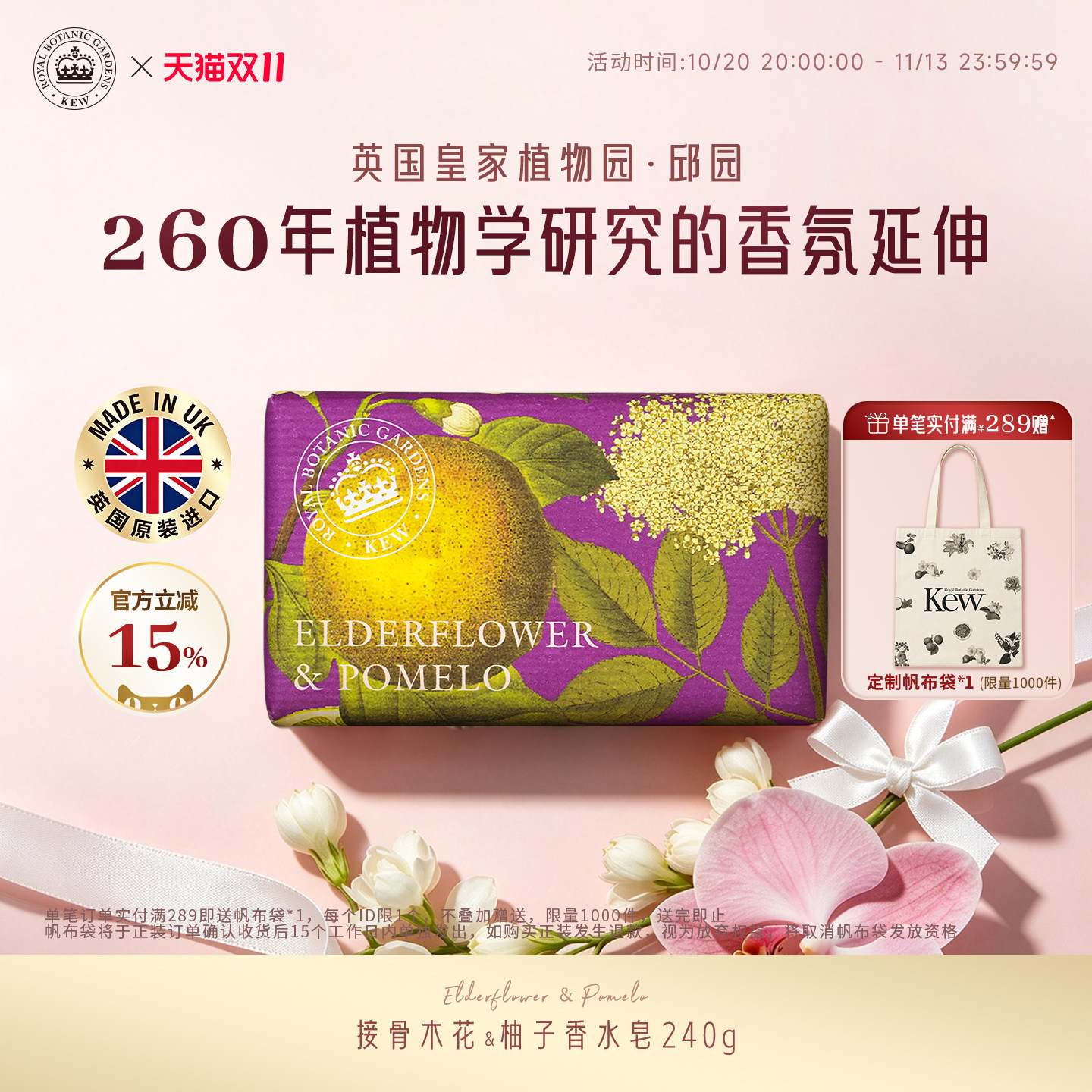 Kew邱园接骨木花柚子香氛皂清洁沐浴身体香水皂留香英国伴手礼