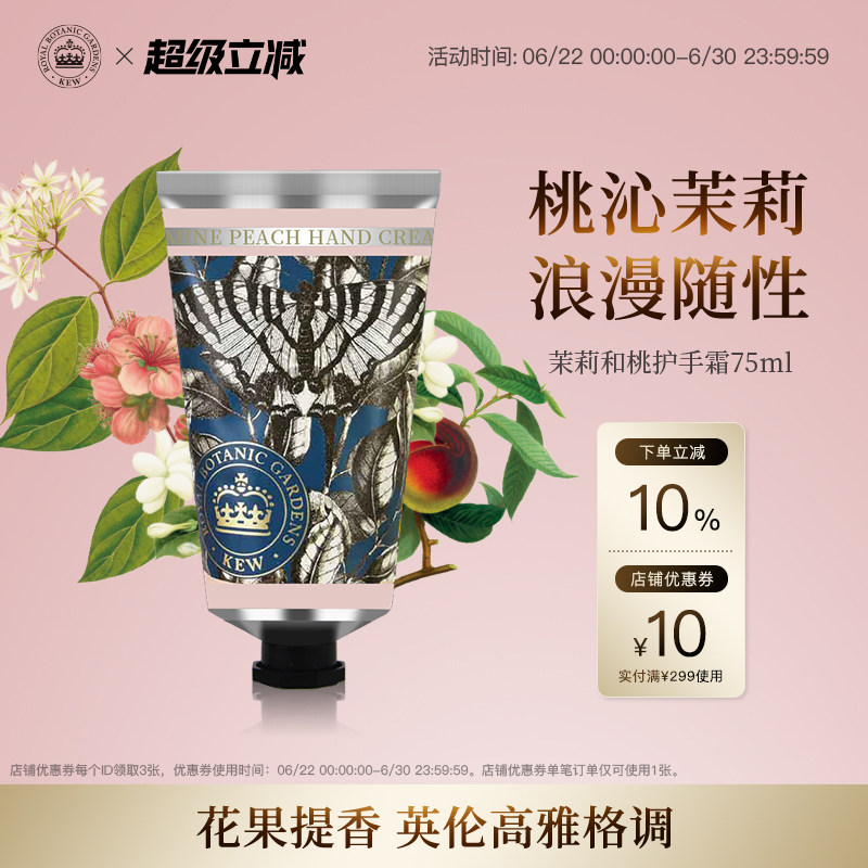 邱园英国进口补水滋润女生伴手礼