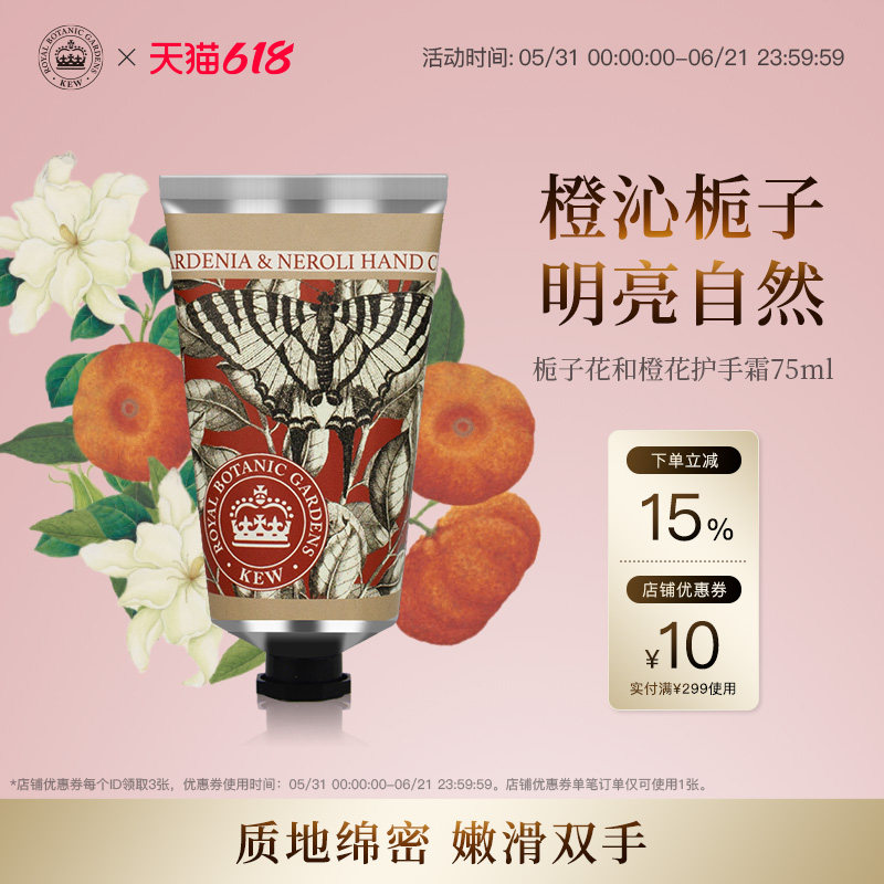 Kew邱园栀子花橙花香氛护手霜补水清爽滋润留香润手霜英国伴手礼
