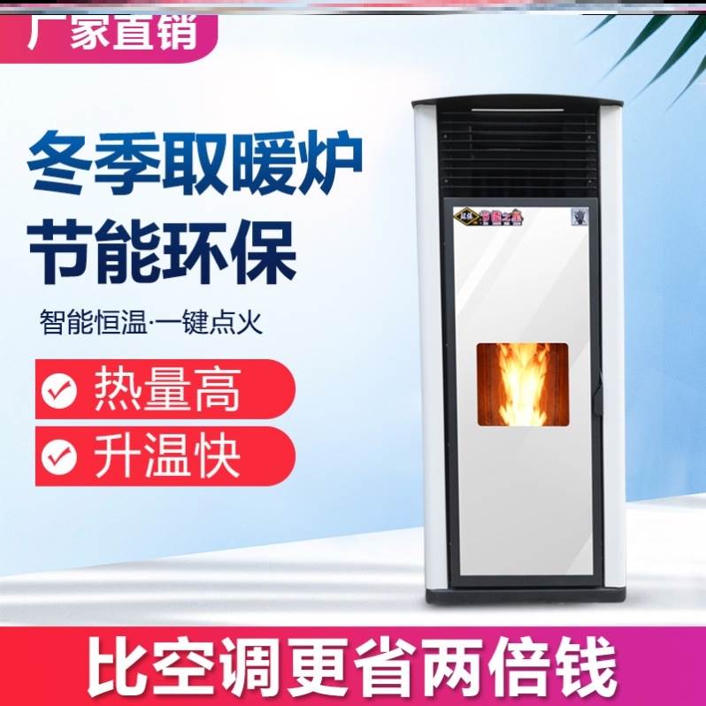 新型取暖器供暖炉节能家用机取暖机暖风生物质颗粒取暖炉 全自动