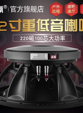 12寸低音喇叭雷顿大功率