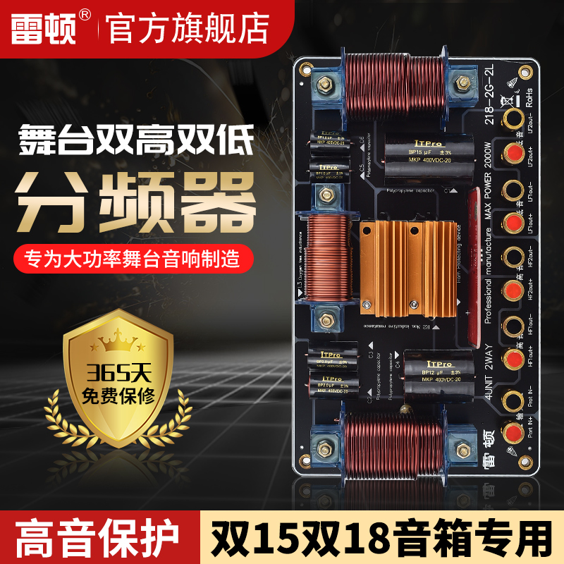 雷顿双高双底分频器双15寸18寸音箱专业户外大功率舞台演出分频
