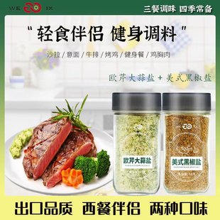 欧芹大蒜盐 美式 味香承 黑胡椒盐调味料蒜盐粉牛排轻食低脂餐