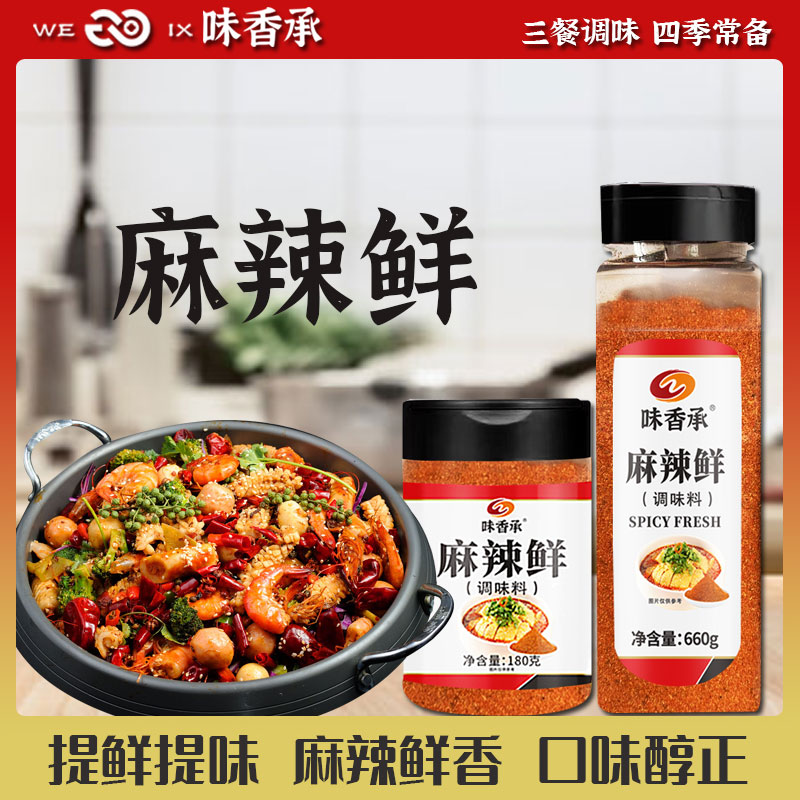 味香承麻辣鲜撒料烧烤调料