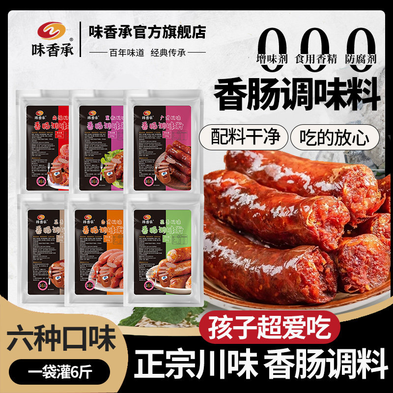 【味香承】广式香肠调料台式烤肠料麻辣五香儿童脆皮黑椒肠猪肠衣,粮油调味/速食/干货/烘焙,烧烤调料/腌料,淘宝优惠券,粉丝福利购,淘宝优惠卷