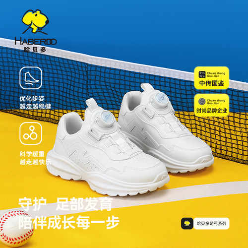 哈贝多旋转扣学生运动去污小白鞋
