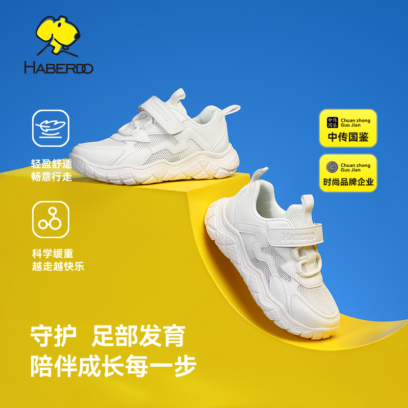 哈贝多轻便舒适透气学生小白鞋