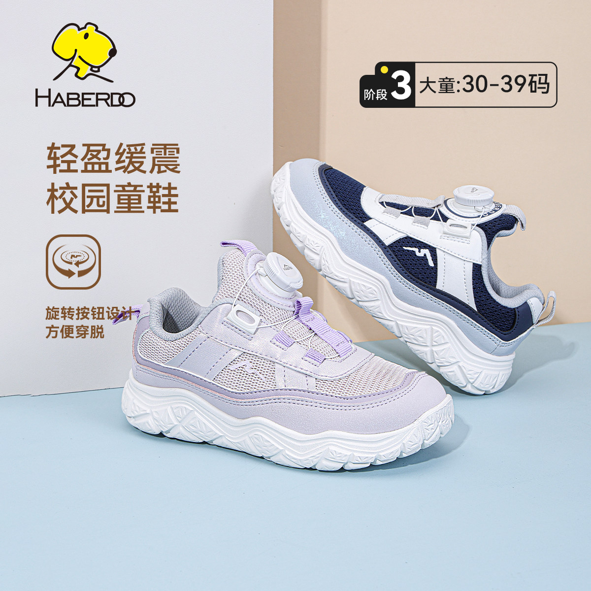 哈贝多男女童鞋运动鞋2026春季新款儿童纽扣鞋轻便透气学生跑步鞋