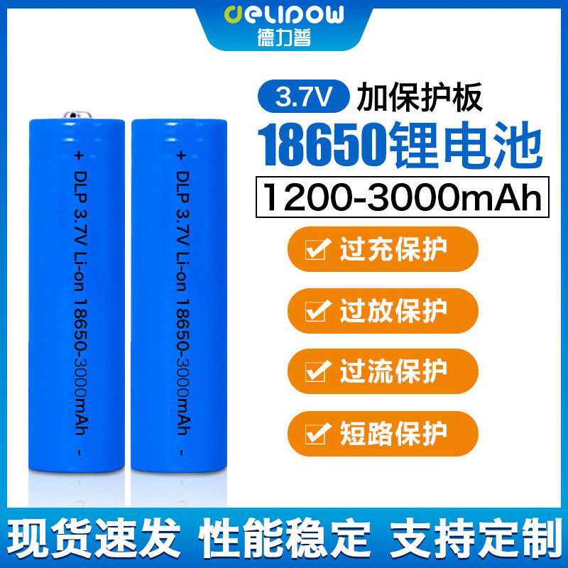 18650锂电芯带保护板3.7/7.4/12V