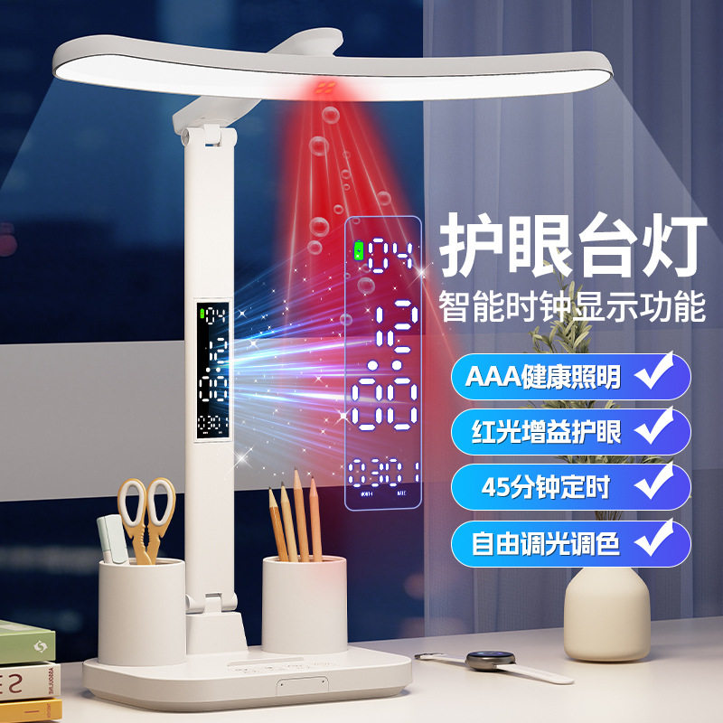 LED红外光护眼充电时钟阅读灯