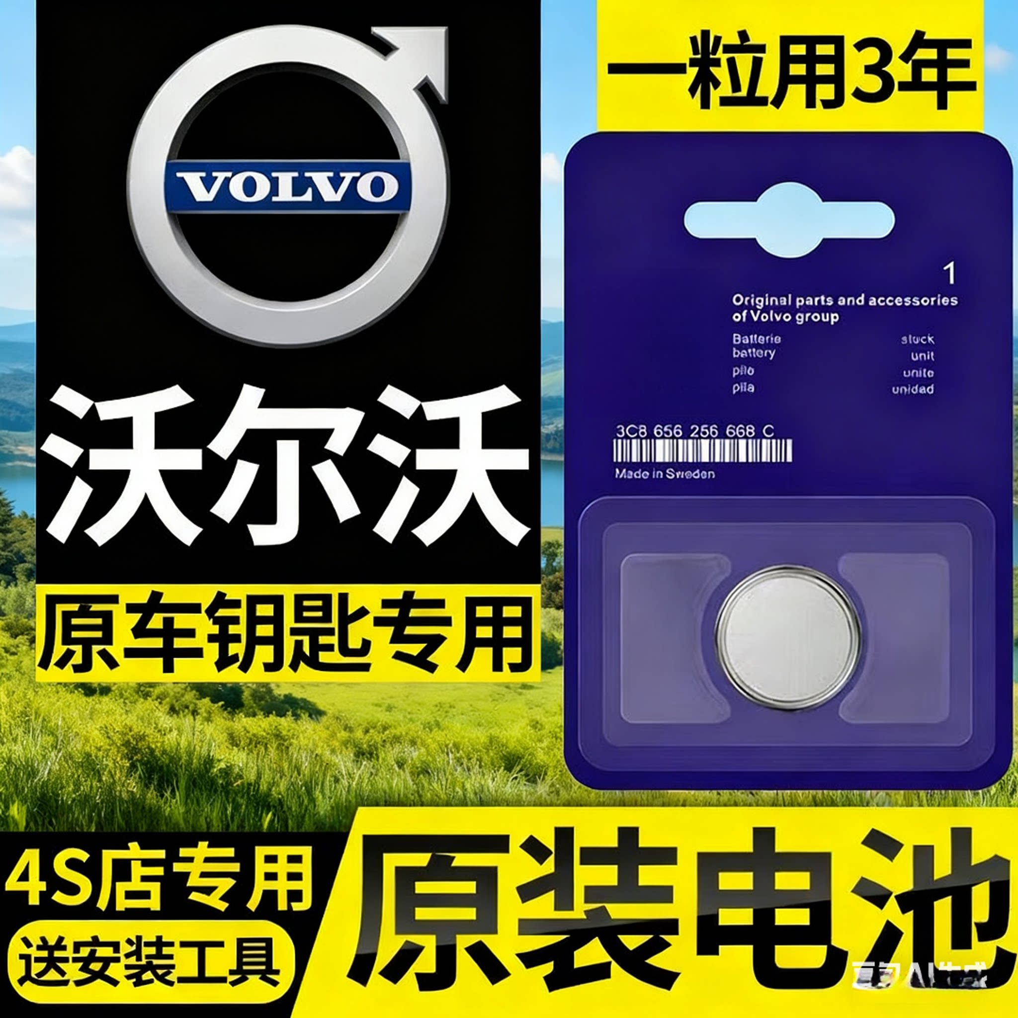 适用沃尔沃汽车钥匙电池