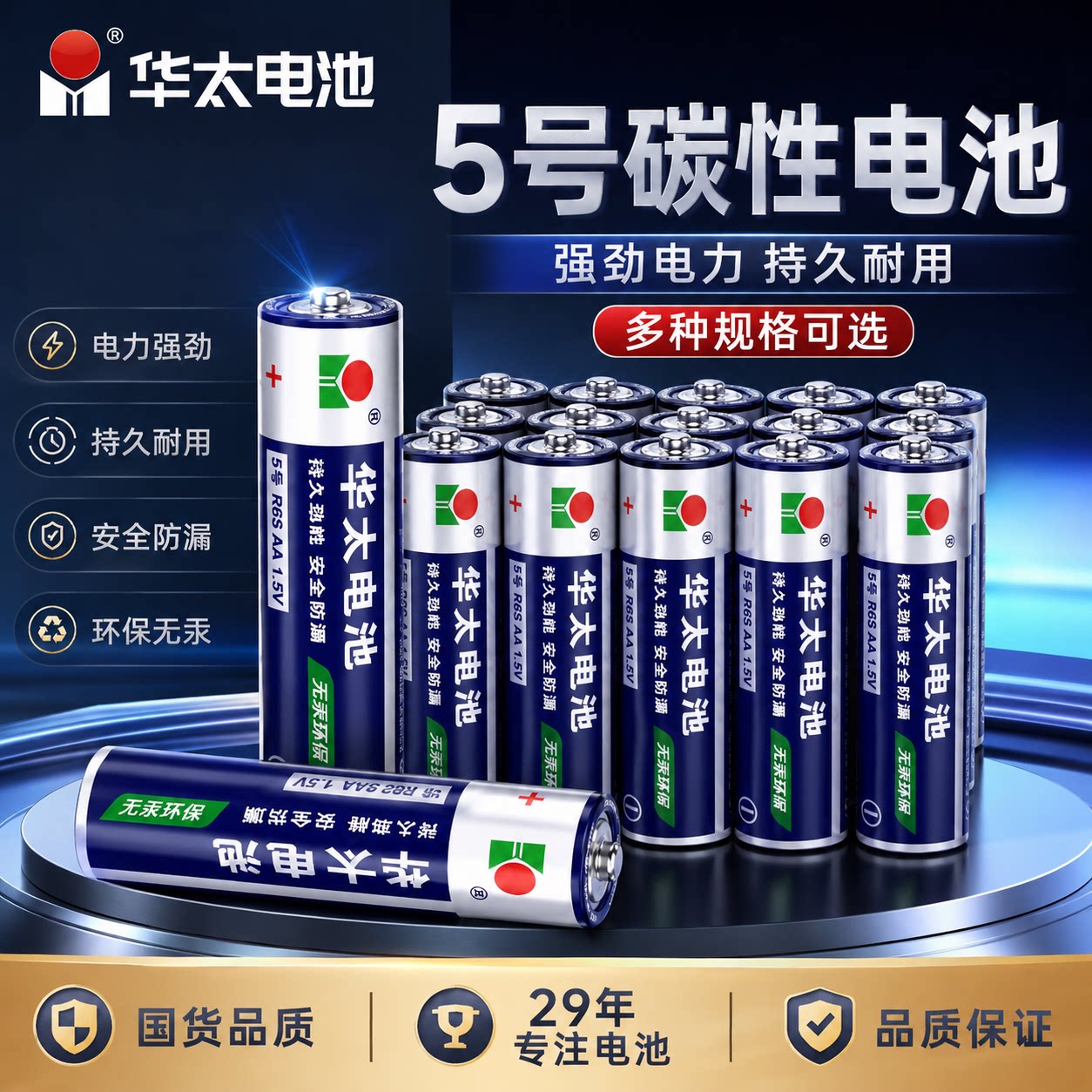 华太电池5号碳性电池7号玩具电池电视空调遥控器七号混装家用电池