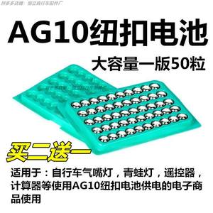 AG10纽扣电池电子自行车七彩气嘴灯喇叭码表青蛙灯电子计算器电池