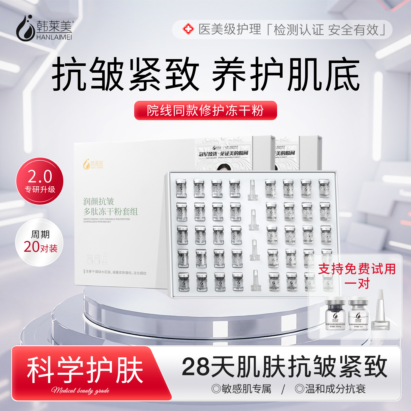 韩莱美安肤润颜抗皱冻干粉