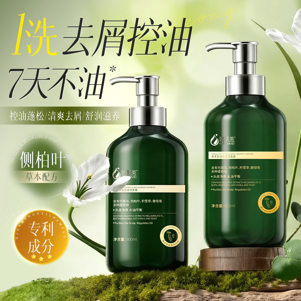 韩莱美洗发水何首乌滋养侧柏叶控油蓬松去屑美容院线品牌专研男女图片