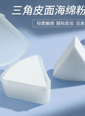 三角粉扑底妆上妆贴肤柔软服帖便携打底海绵美妆蛋