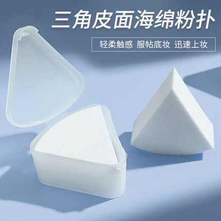 三角粉扑底妆上妆贴肤柔软服帖便携打底海绵美妆蛋