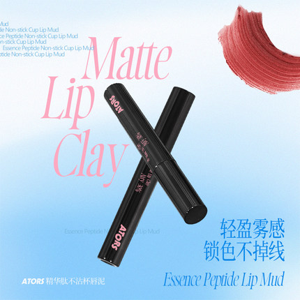 新品ators精华肽唇泥雾面哑光不易沾杯显白丝滑保湿雾感