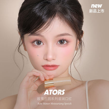 ATORS玫瑰庄园系列滋润口红小众品牌女显白平价学生保湿素颜清透