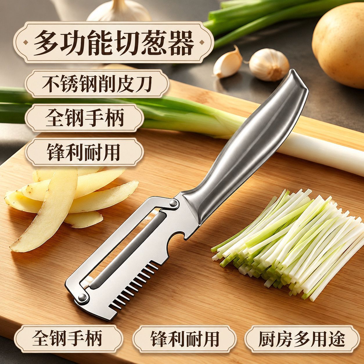 切葱器切丝器瓜刨厨房多功能刨丝削皮刀二合一加厚不锈钢刮皮刀