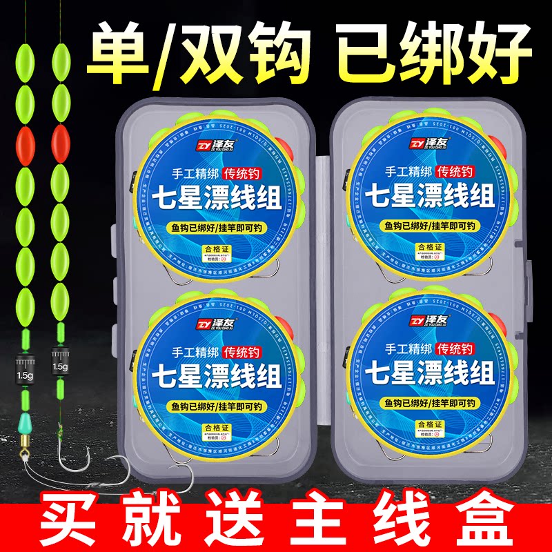七星漂单双钩线组成品图片