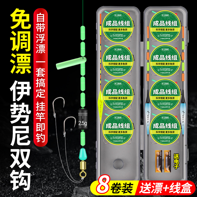 免调漂伊势尼双钩线组