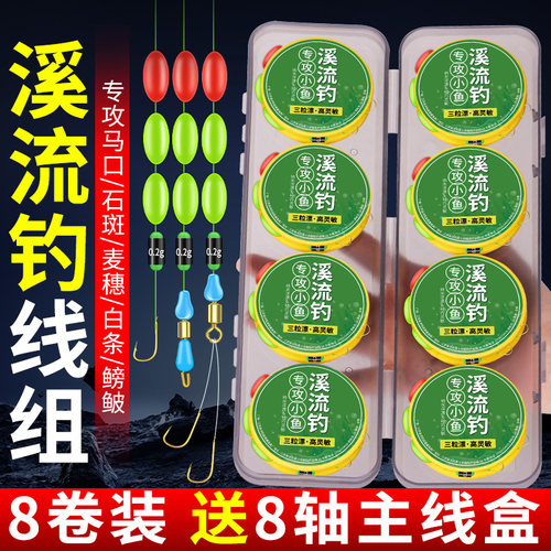 溪流钓线组专攻溪流河塘小鱼