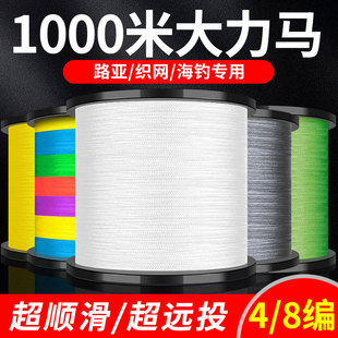 进口正品 8编pe主线1000米大力马编织渔网线强拉力 500米路亚鱼线4