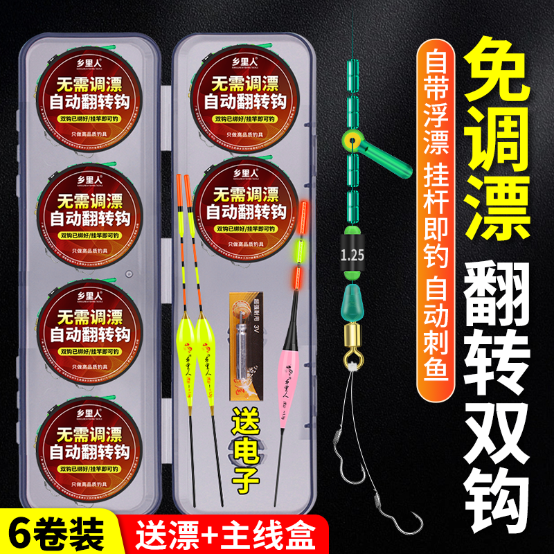 新型自动翻转钩免调漂线组双钩绑好成品套装自带立漂全套不脱钩