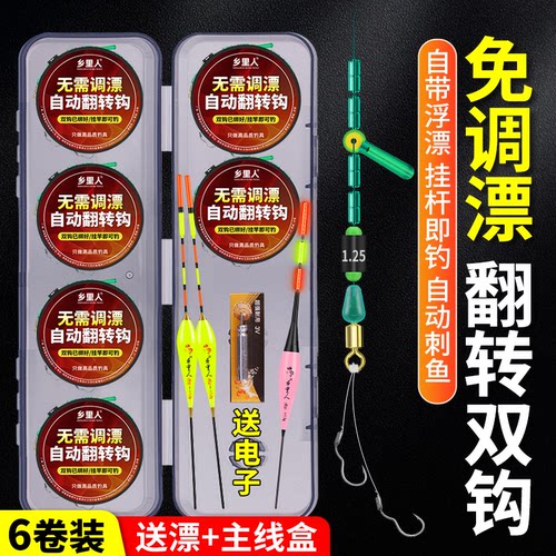 新型自动翻转钩免调漂线组双钩绑好成品套装自带立漂全套不脱钩