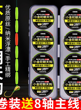 传统钓七星漂小金砣朝天钩线组鱼线主线野钓草洞成品不挡口
