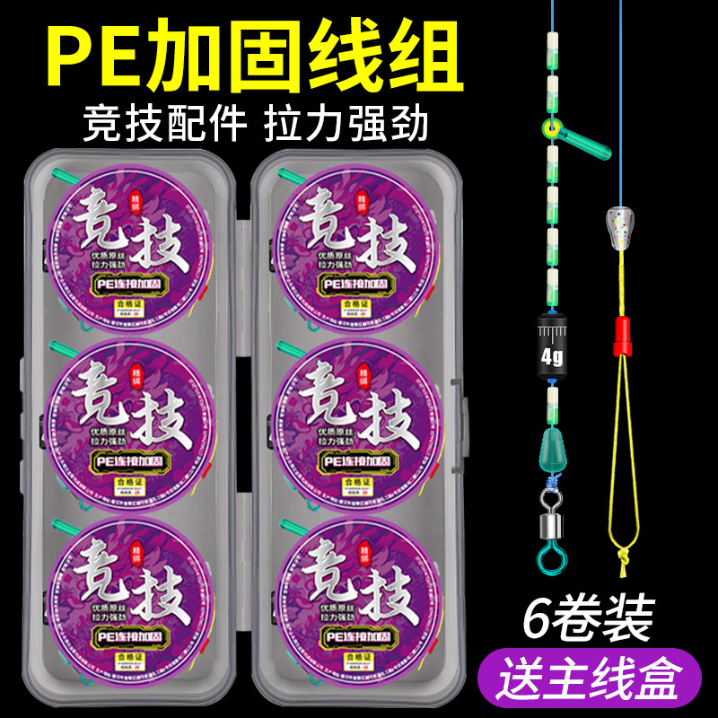 pe结连接加固优质原丝钓鱼线组主线成品绑好鱼线套装全套正品鲫鱼