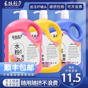 幼儿园绘画水彩颜料白色水粉按压式 包邮 灌装 顺丰 美术生专用颜料补充装 蒙特利莎水粉颜料儿童可水洗大瓶套装